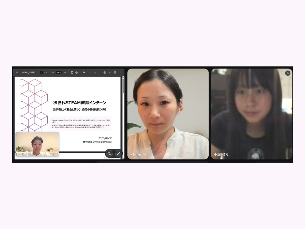 Design for Kids Project｜第1回ミーティングを実施しました